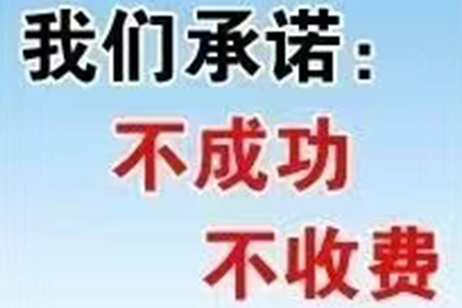 协助企业全额收回300万欠款